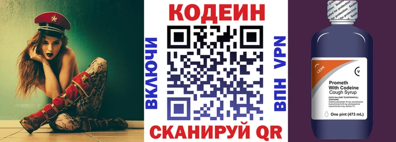 сколько стоит Льгов Codein напиток Lean (лин)